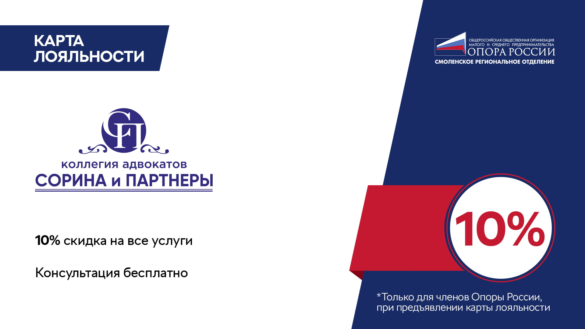 Сорина и партнеры