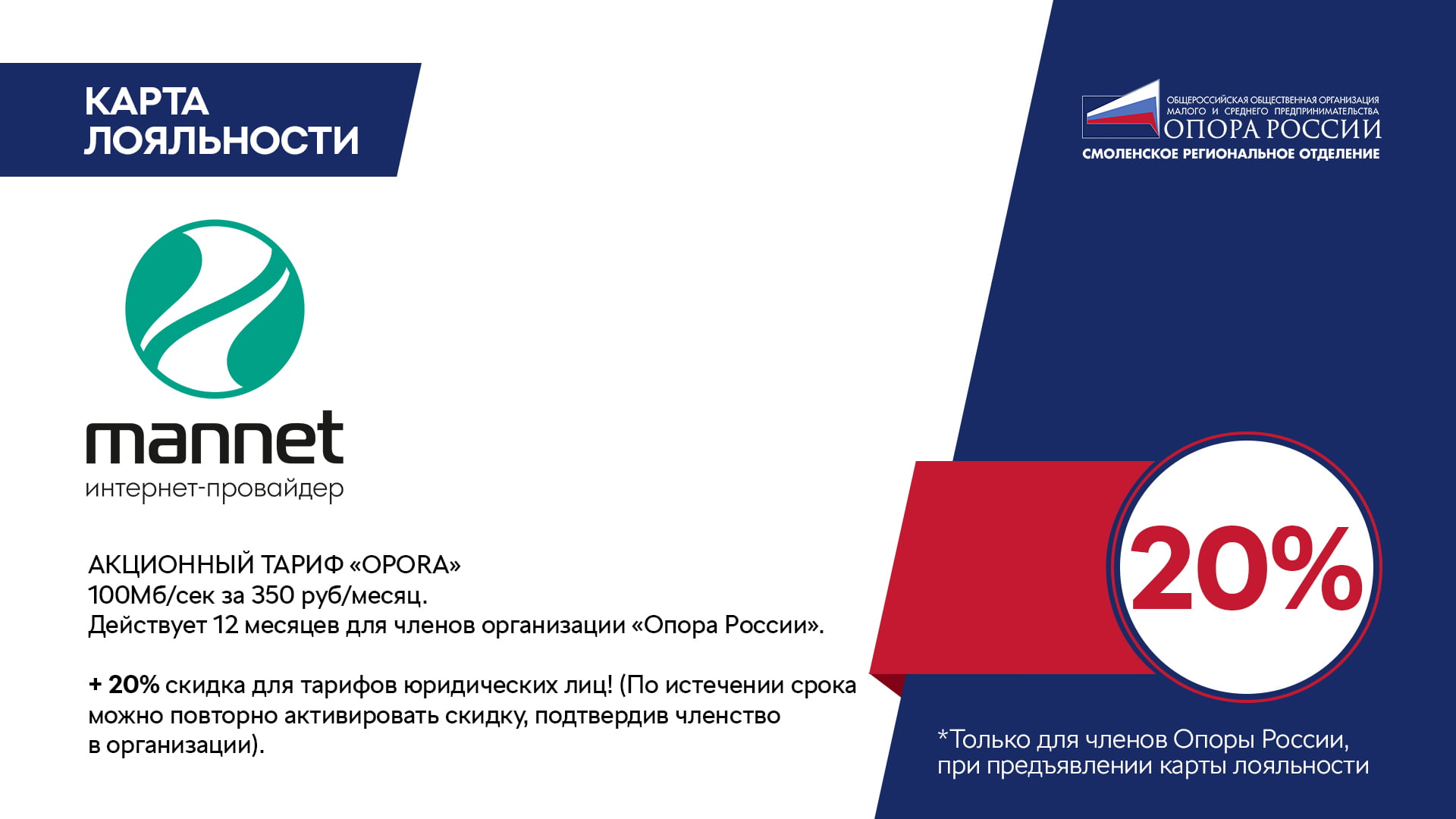 Маннет