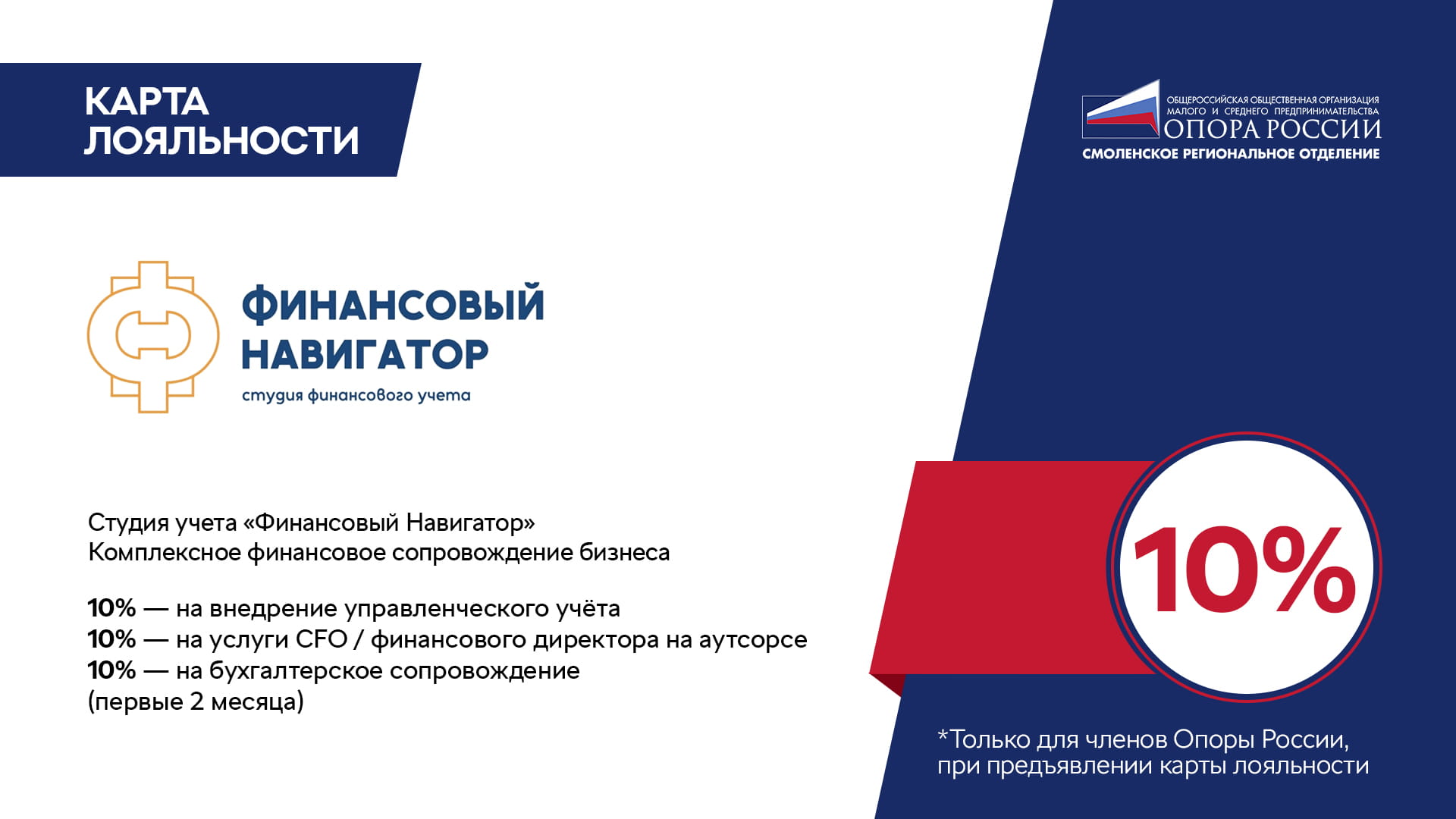 Финансовый Навигатор