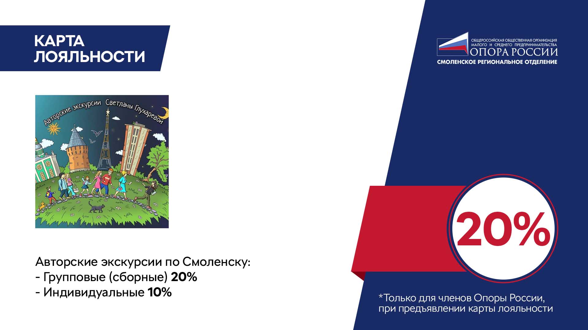 Авторские экскурсии по Смоленску